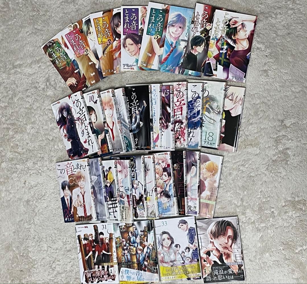 この音とまれ！ 1から33巻　全巻セット