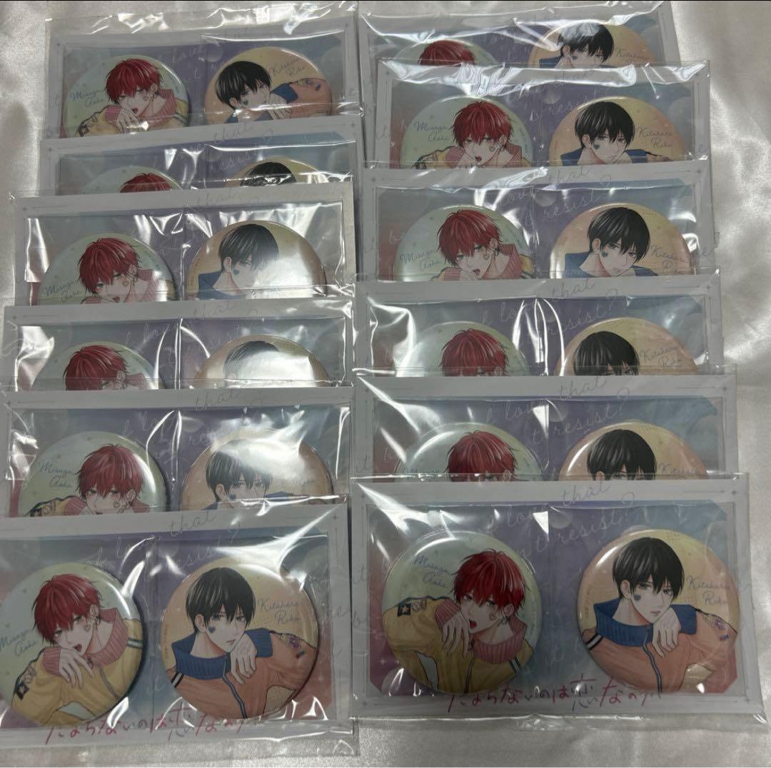 たまらないのは恋なのか　缶バッジ　12セット