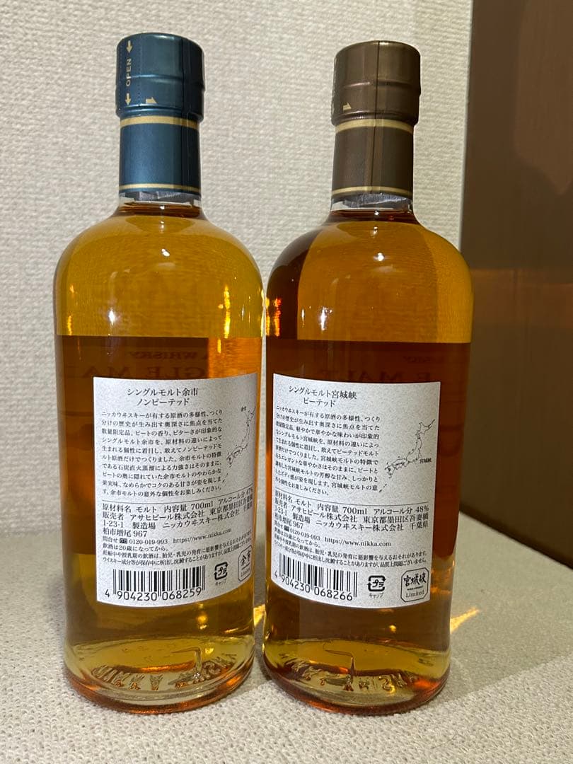 余市・宮城峡　2021年限定品2本　各1本　箱無　送料無料　匿名発送　期間限定