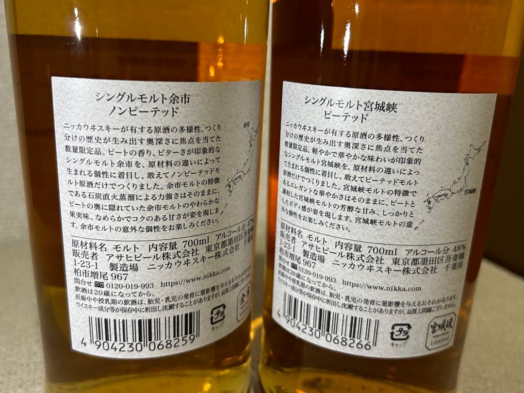 余市・宮城峡　2021年限定品2本　各1本　箱無　送料無料　匿名発送　期間限定