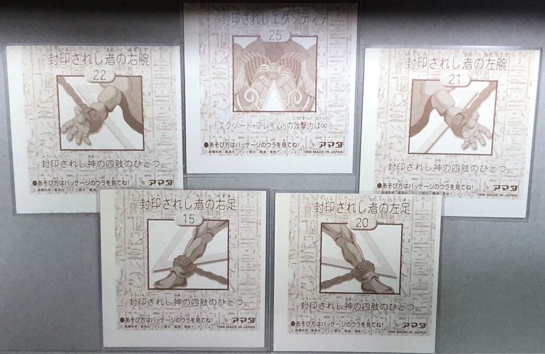 《希少》遊戯王　封印されしエクゾディア　5枚セット　エラー　シール