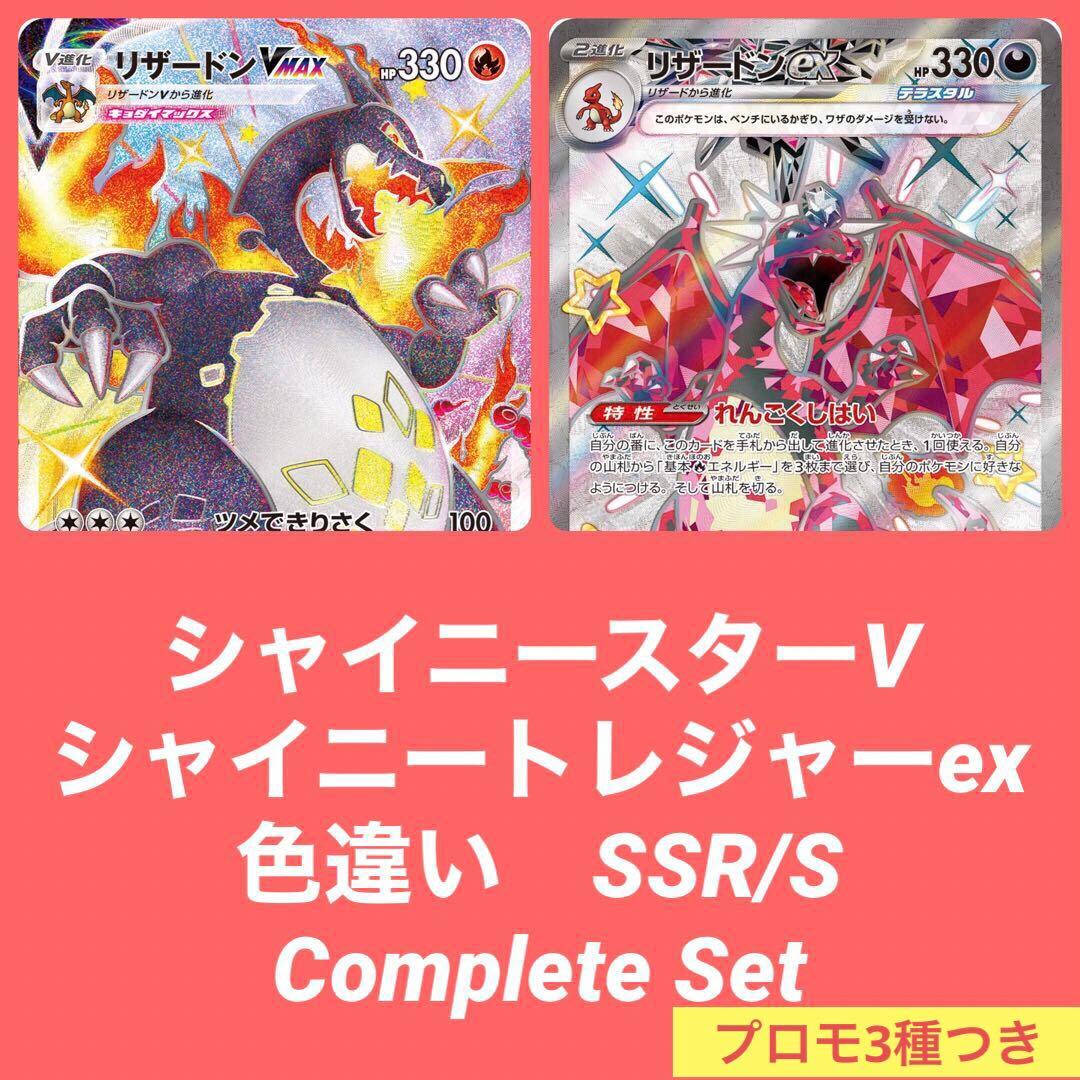 【シングル販売】色違い SSR S 全種 コンプリート セット