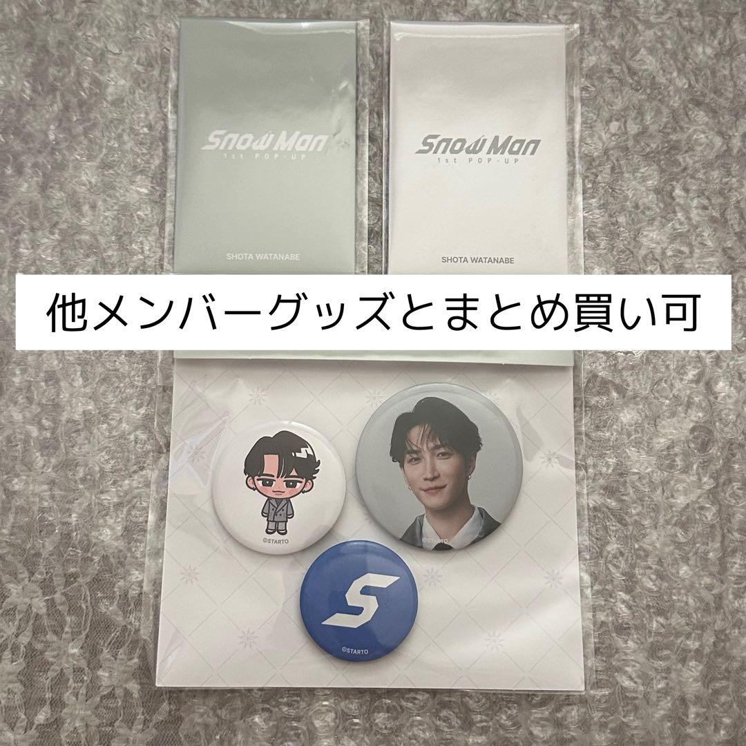  Man 渡辺翔太 ポップアップ フォトカード 缶バッジ 各5点セット