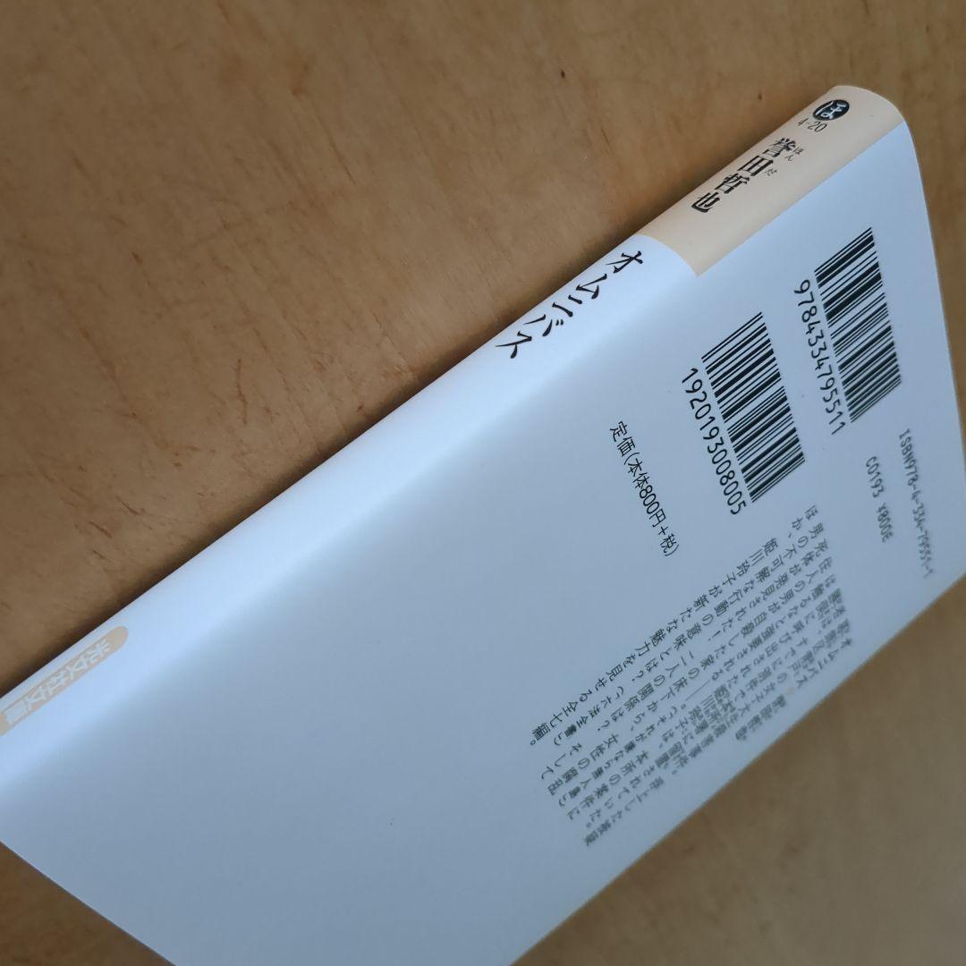 OMNIBUS オムニバス　文庫本　誉田哲也