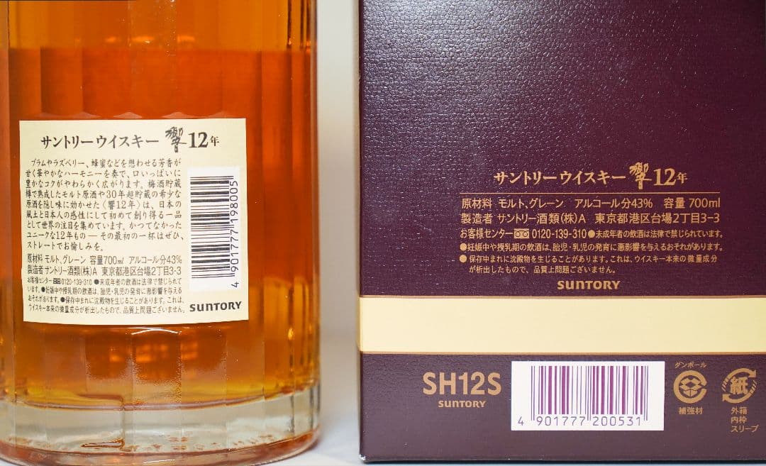 サントリー 響 12年 / 700ml 【入手困難】【送料無料】【値下げ交渉可】