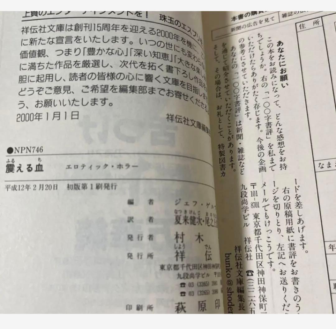 【初版・絶版・希少・帯付・美品】喘ぐ血・囁く血・震える血 3冊セット