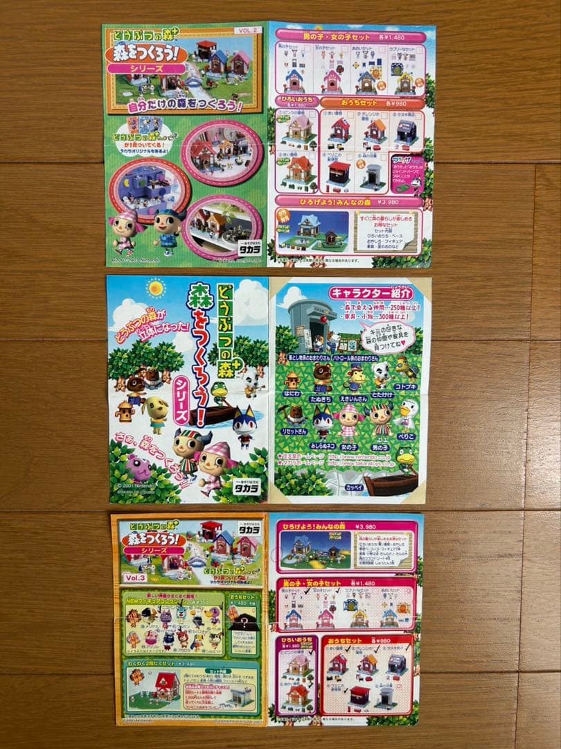 どうぶつの森➕森をつくろう！フィギュア