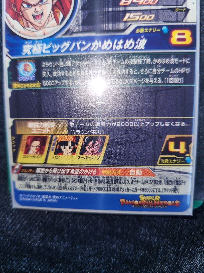 ゴジータ:ＧＴ MM6-SEC3 DA UR スーパードラゴンボールヒーローズ