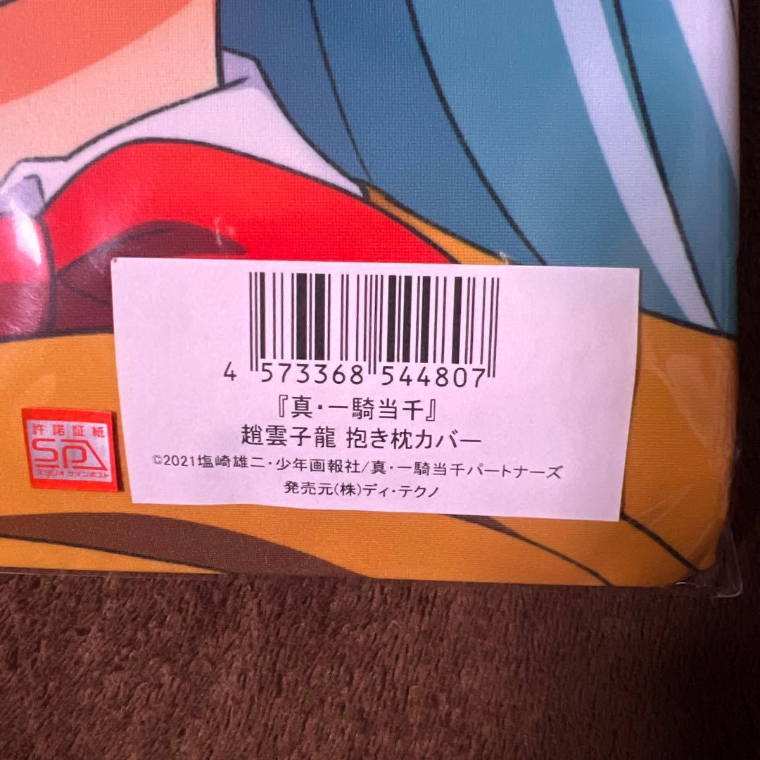 一騎当千　抱き枕カバー　趙雲