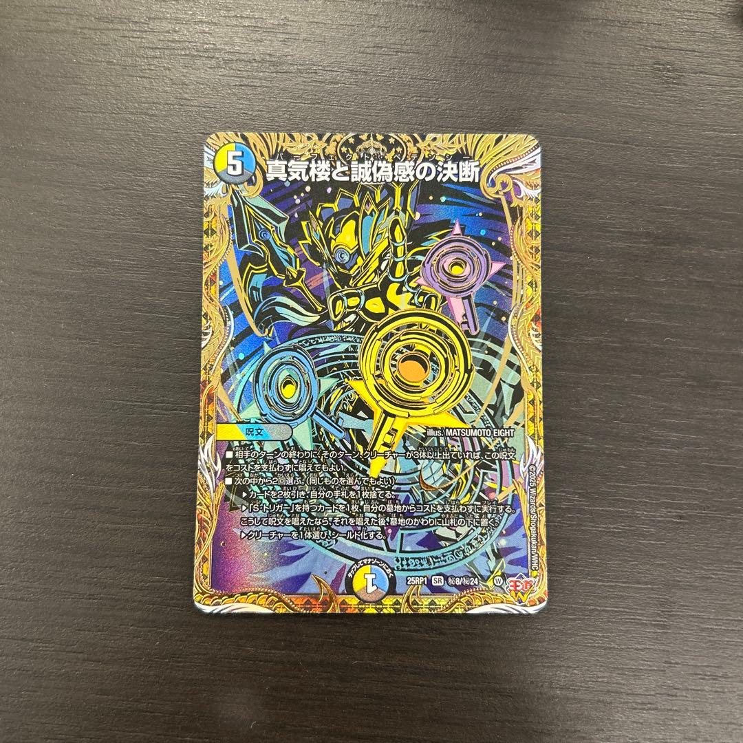 真気楼と誠偽感の決断 パーフェクト・ペテンシー