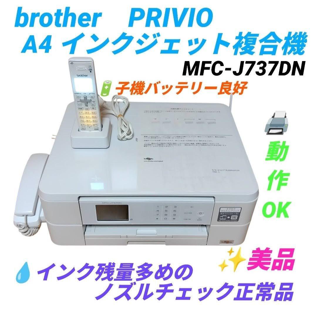 【動作OK】ブラザー　A4インクジェット複合機　プリンター　MFC-J737DN