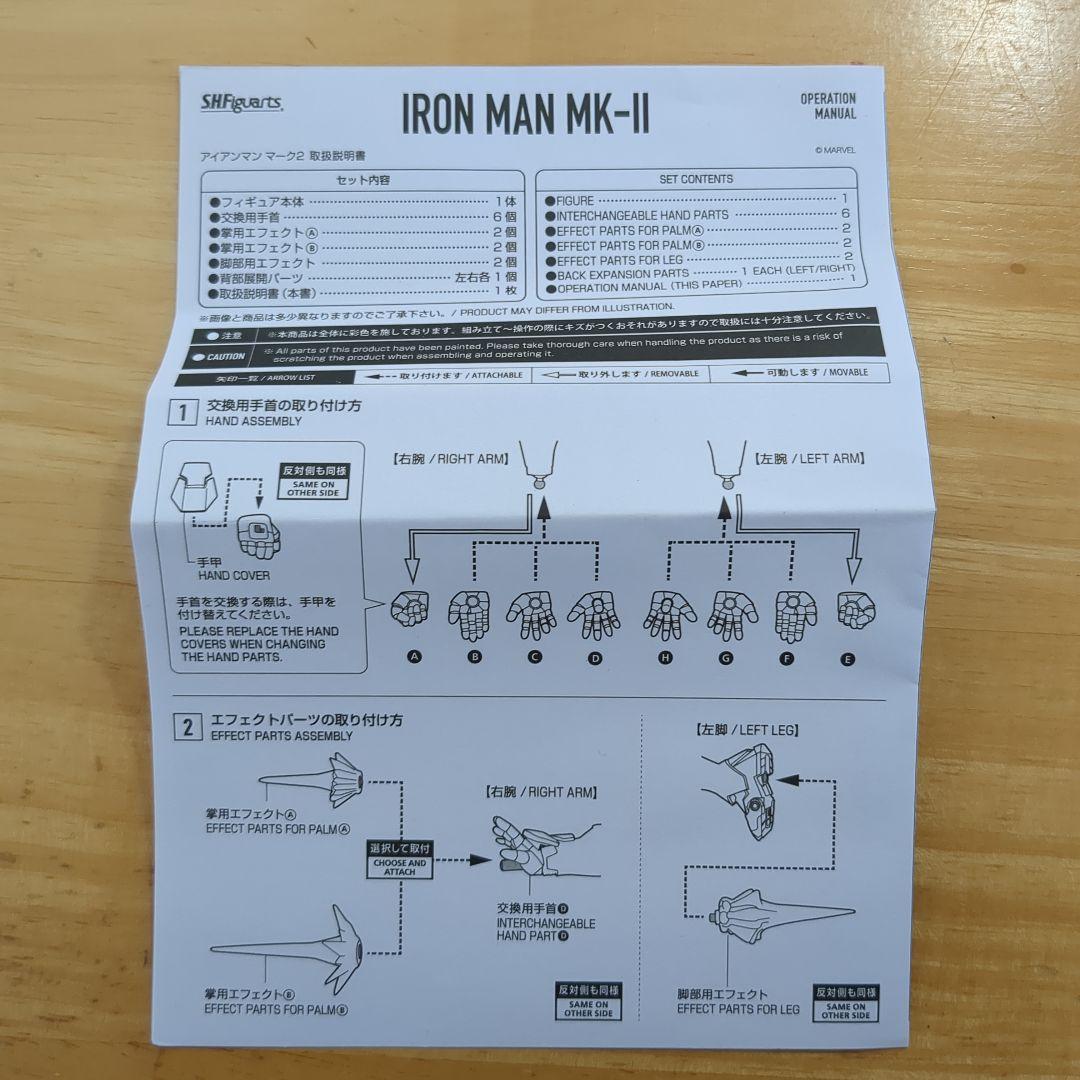 アイアンマン　マーク2