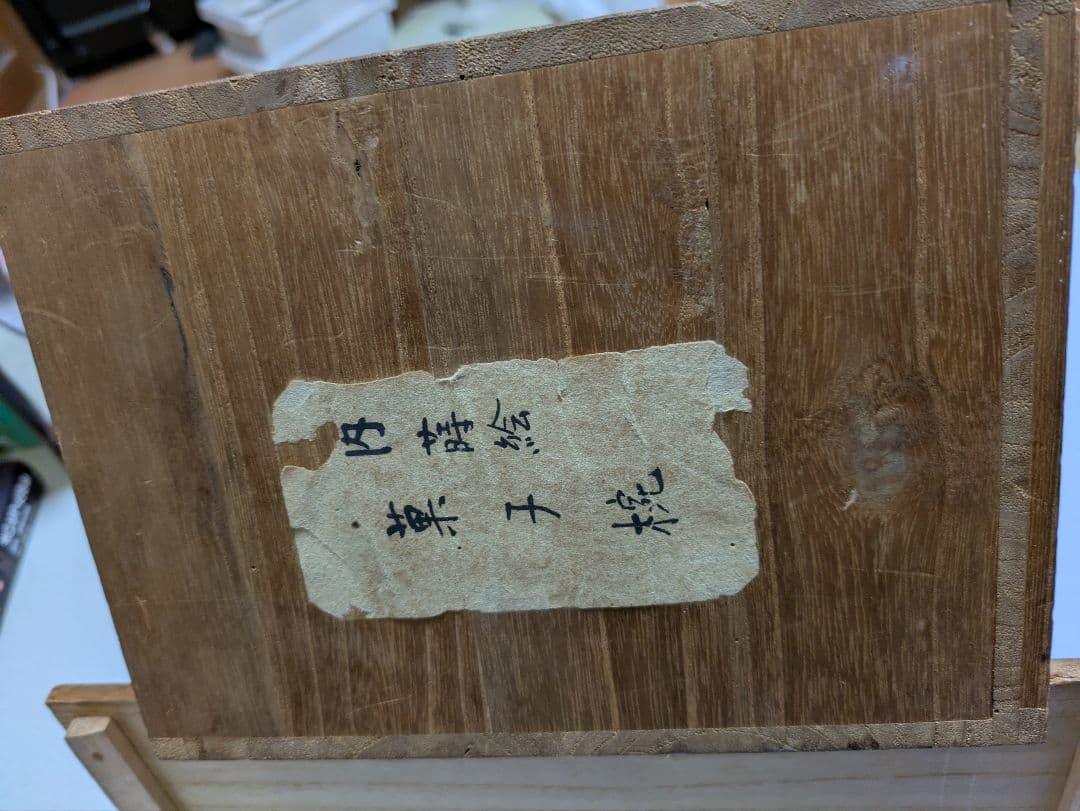 漆器 菓子器 黒と金の装飾