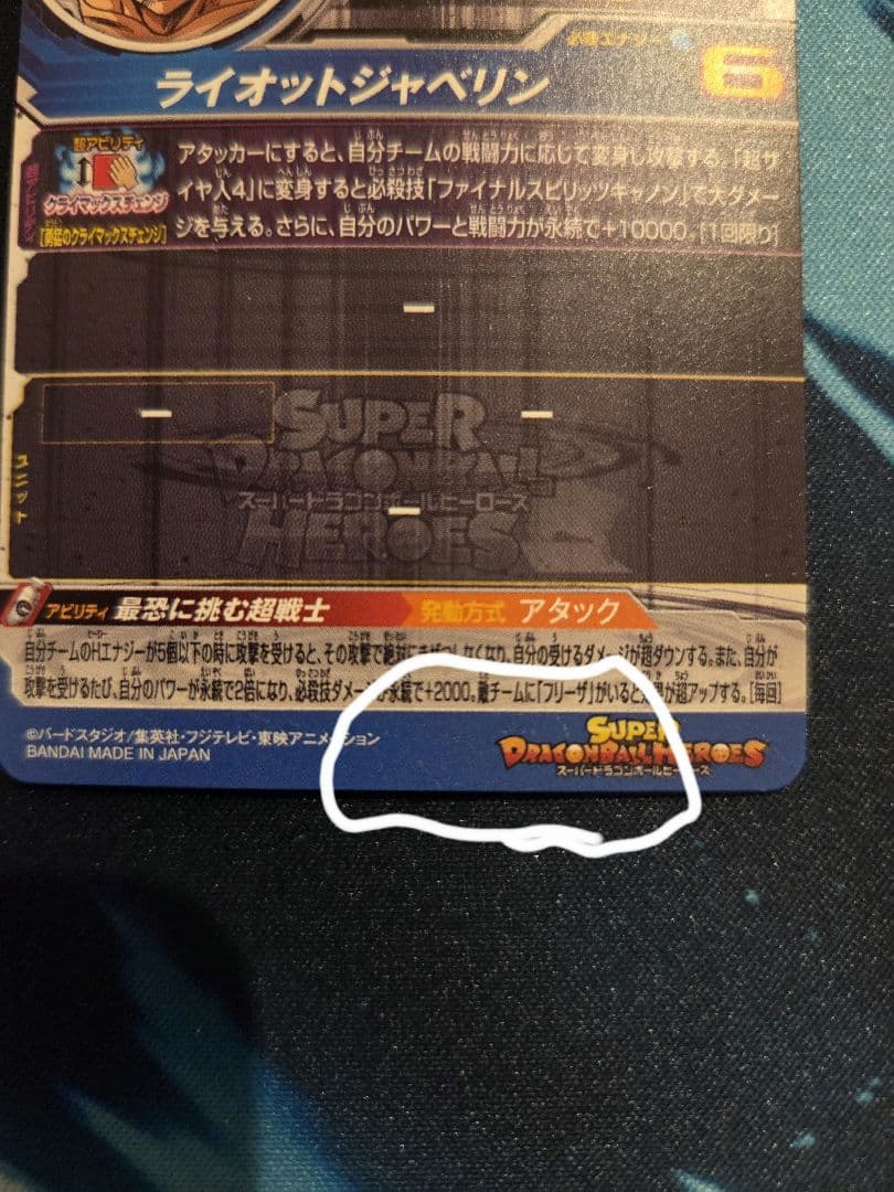 ドラゴンボールヒーローズ　クライマックスチェンジセット