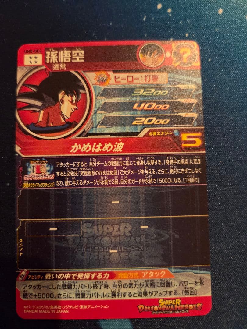 ドラゴンボールヒーローズ　クライマックスチェンジセット