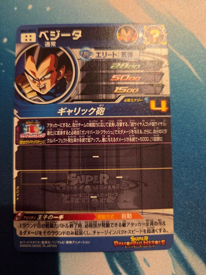 ドラゴンボールヒーローズ　クライマックスチェンジセット