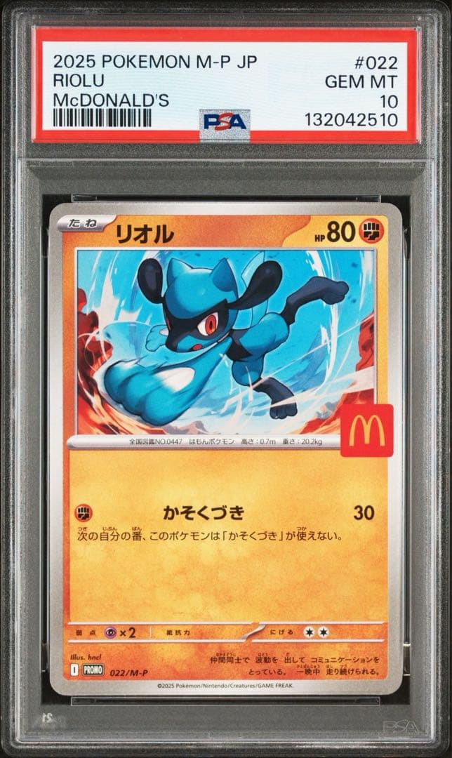 【PSA10 6連番】ピカチュウ P 「マクドナルド ハッピーセット2025」)