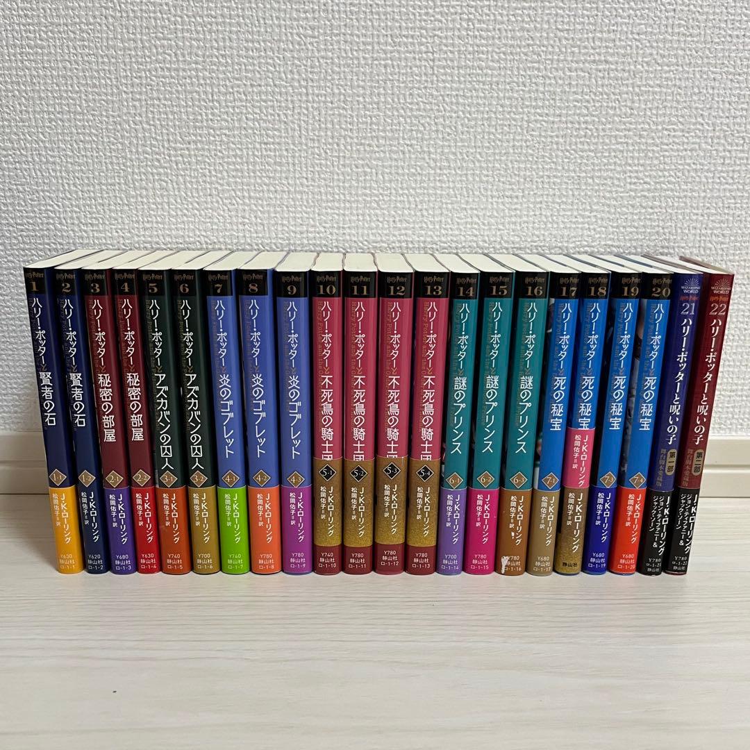 ハリー・ポッター文庫〈新装版〉全20巻+呪いの子 2部セット (静山社文庫)