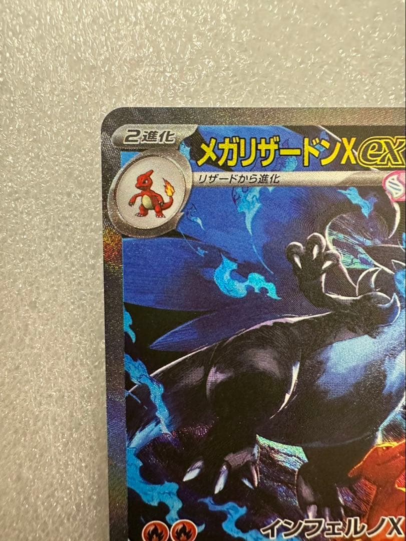 p*o様 ポケカ　インフェルノX メガリザードンX ex SAR
