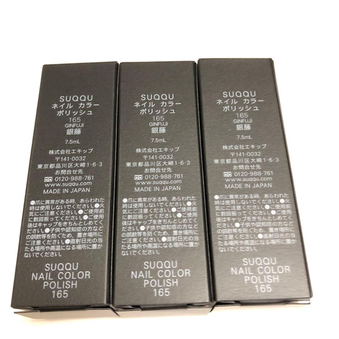 専用 ましろ様 SUQQU 165×3