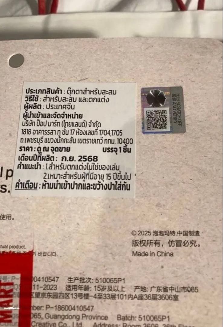 Hirono popmart タイ　サイアムスクエア店　数量限定　新品未開封