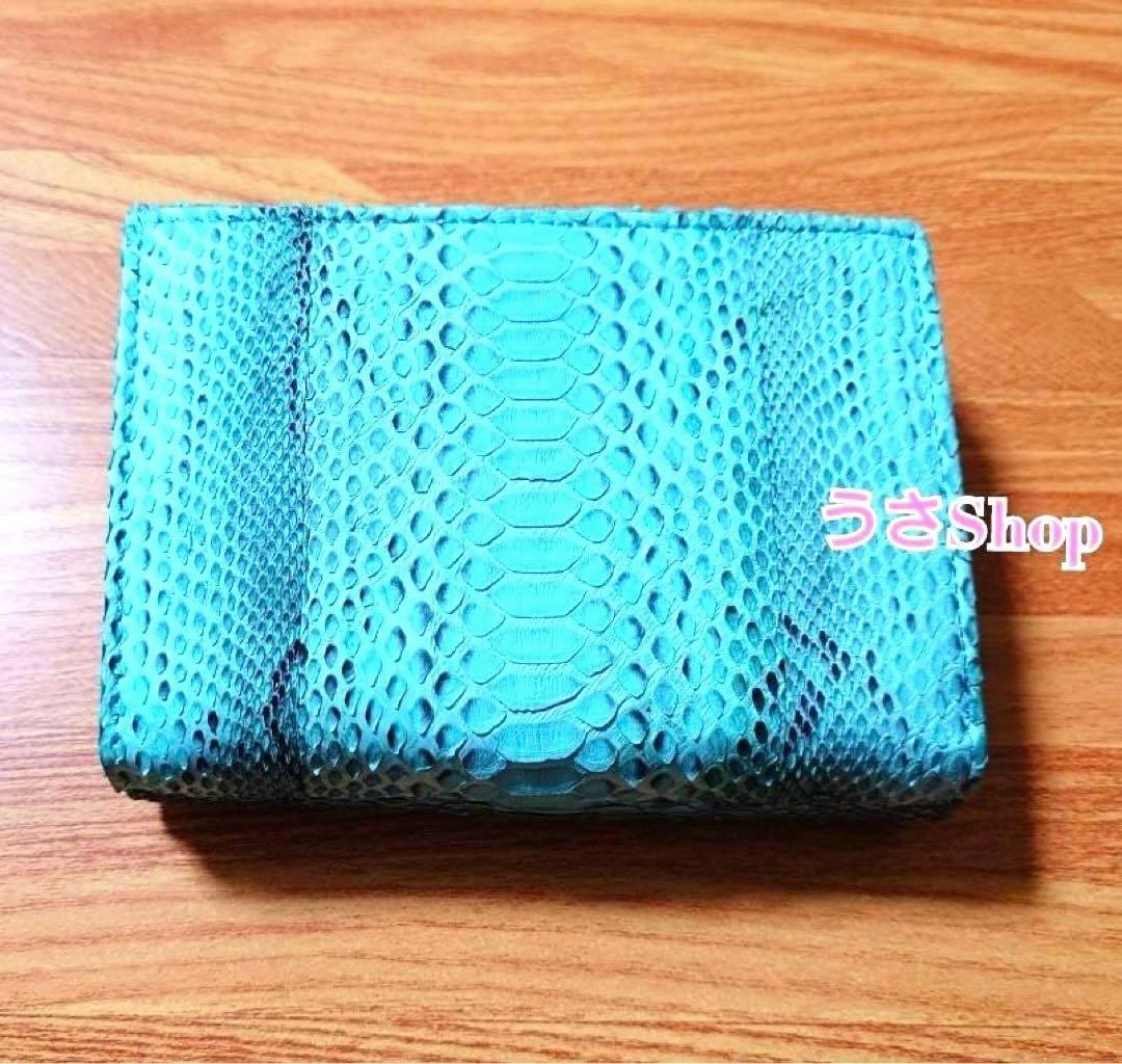 三宝 蛇革 開運 金運 幸運 縁起物 巳 蛇 ヘビ ブルー系 水色 財布