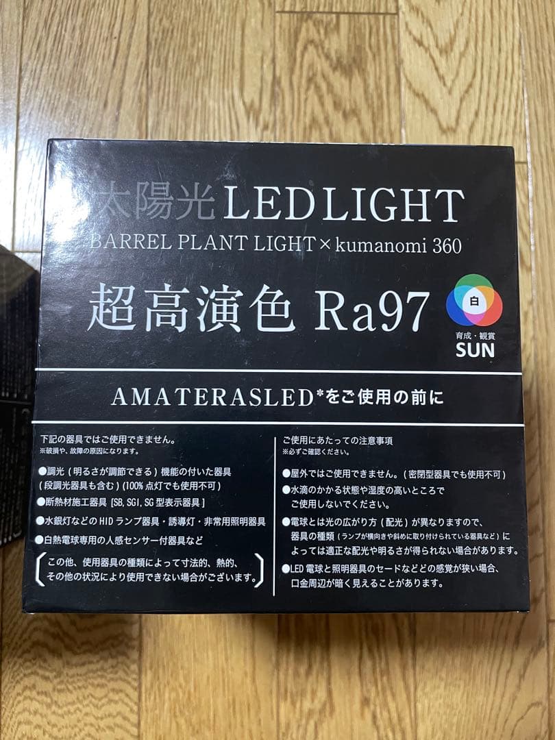 AMATERAS（アマテラス）LED 20W 2個セット