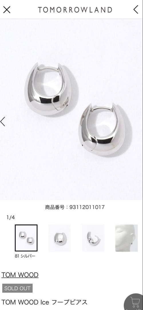 me様/TOM WOOD/トムウッド/Ice hoop small/シルバー