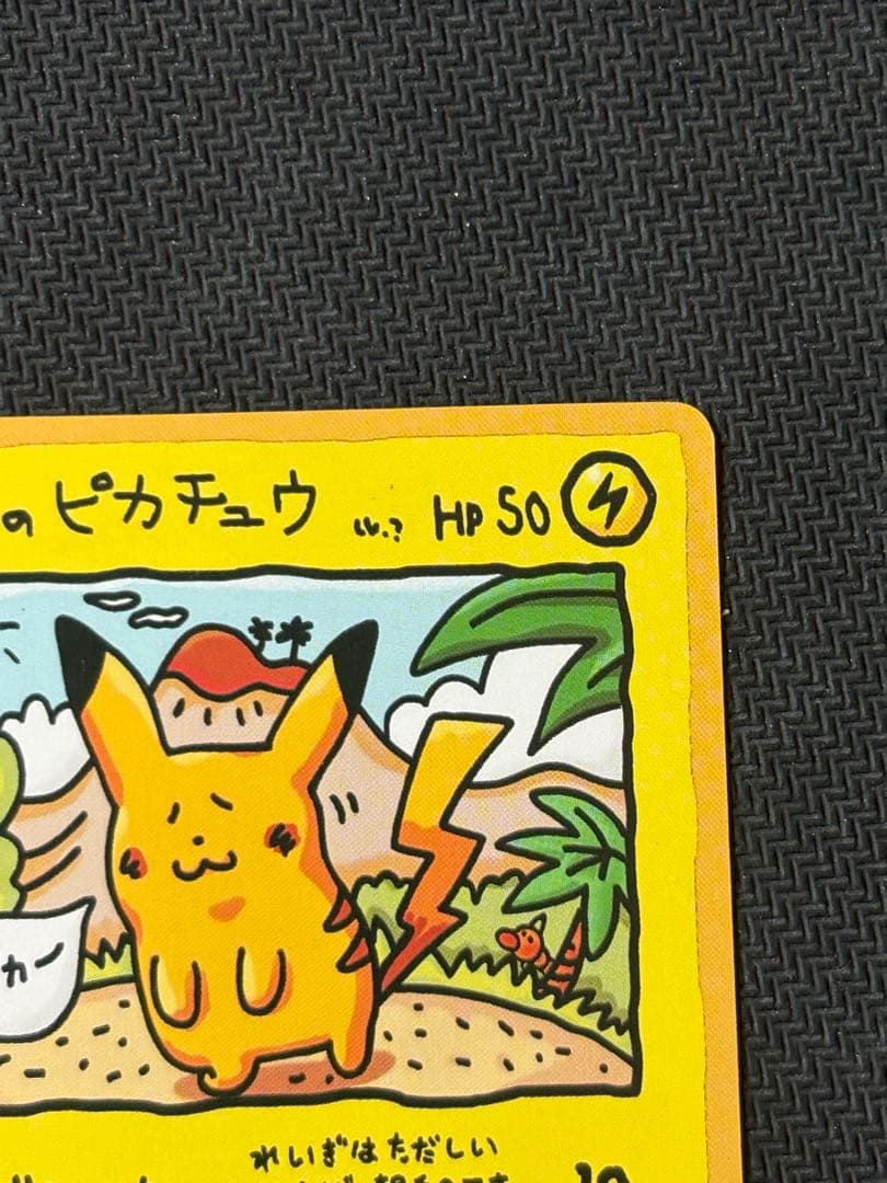 オーヤマのピカチュウ 美品