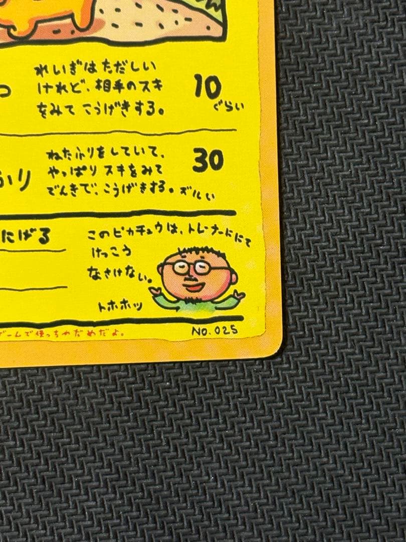 オーヤマのピカチュウ 美品