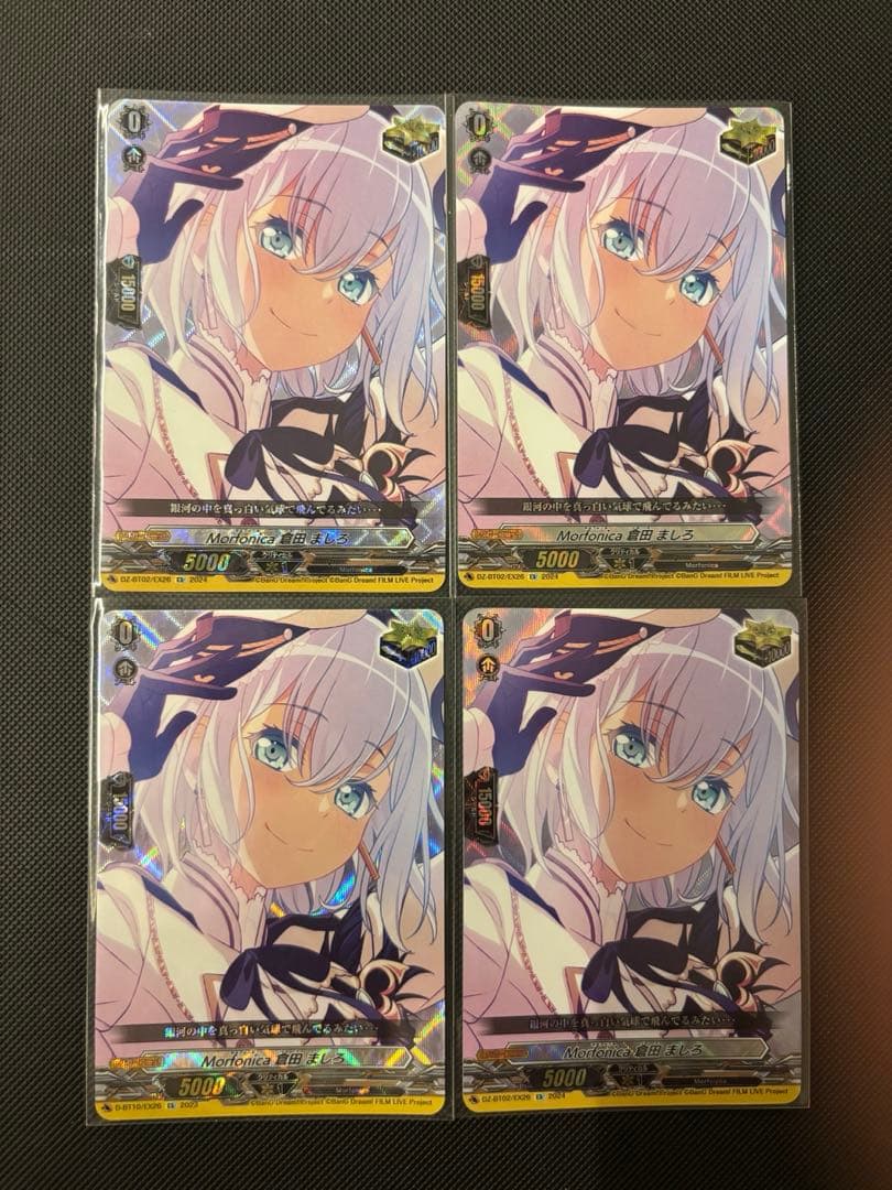 EX Morfonica 倉田ましろ 4枚セット　ヴァンガード