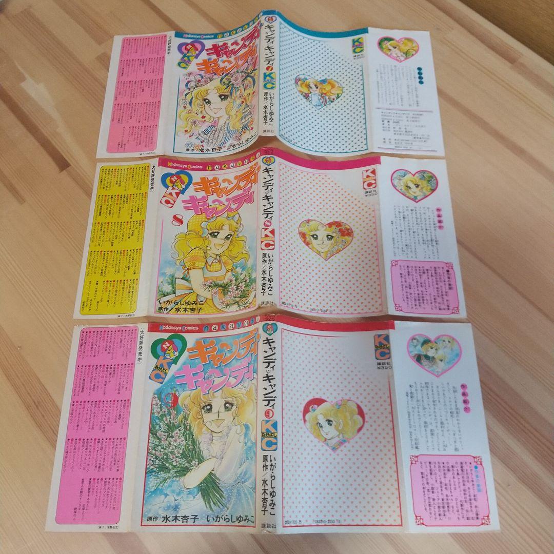 キャンディキャンディ　黒文字統一全巻セット　並D　いがらしゆみこ　水木杏子