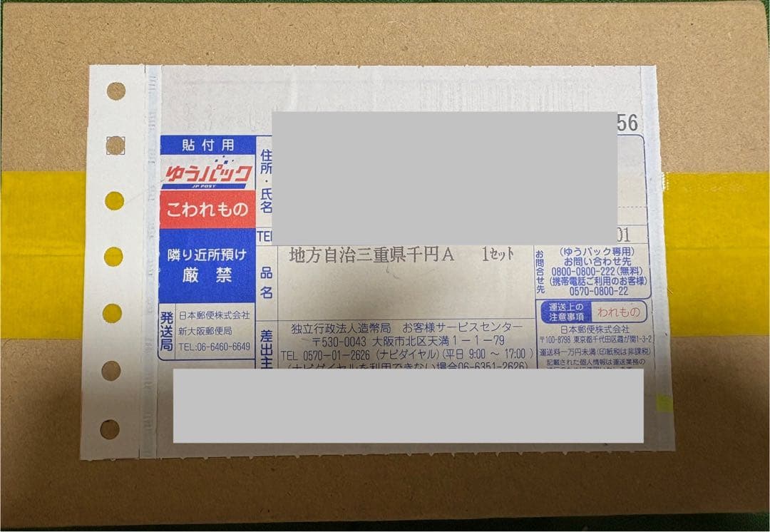 【みさりん】地方自治60周年記念　三重県・島根県　新品未開封