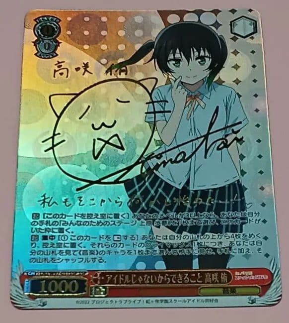 ヴァイスシュヴァルツ アイドルじゃないからできること　高咲　侑(SSP)