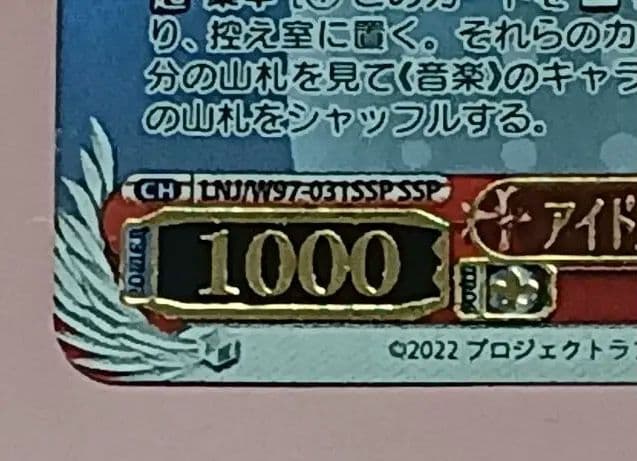 ヴァイスシュヴァルツ アイドルじゃないからできること　高咲　侑(SSP)