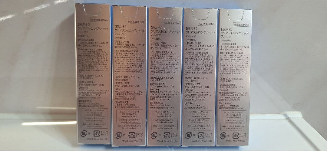 ゆきちゃん様用　クリアストロンズショット　アルファ