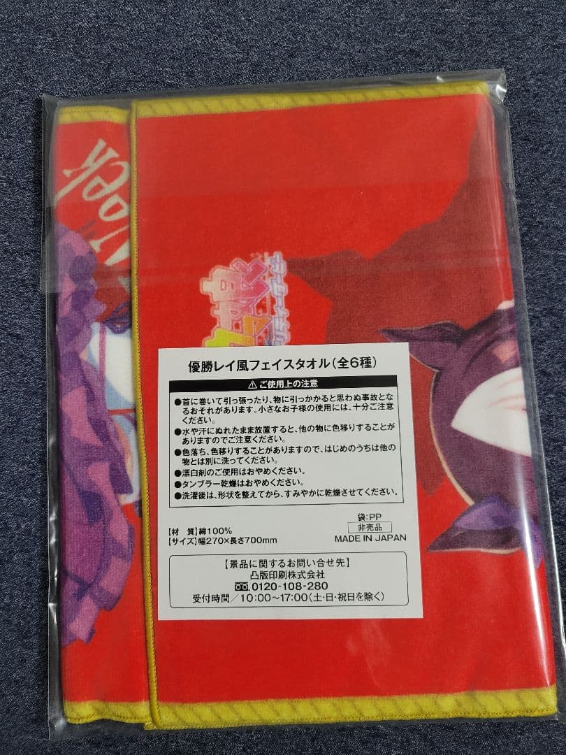 BOSS × ウマ娘 優勝レイ風フェイスタオル　スペシャルウィーク