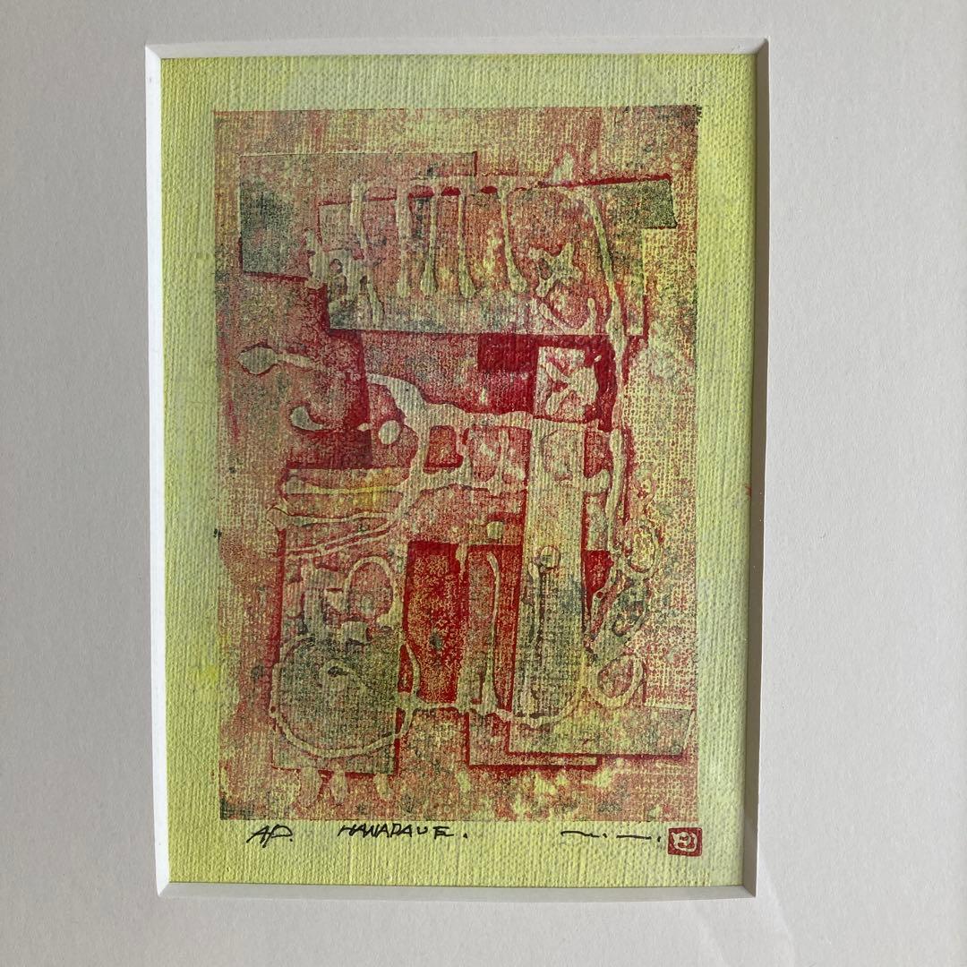 版画　20㎝×30㎝