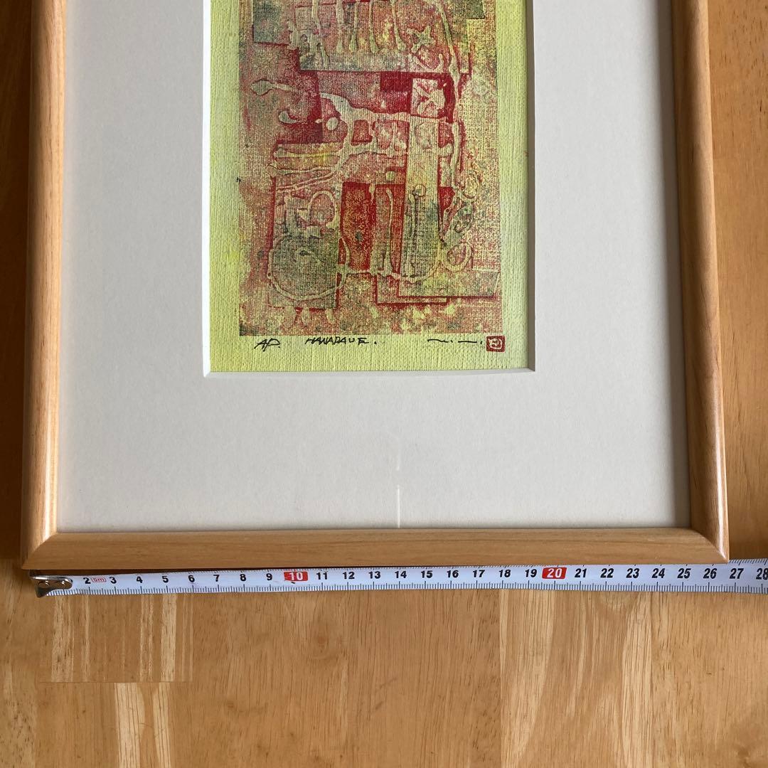 版画　20㎝×30㎝
