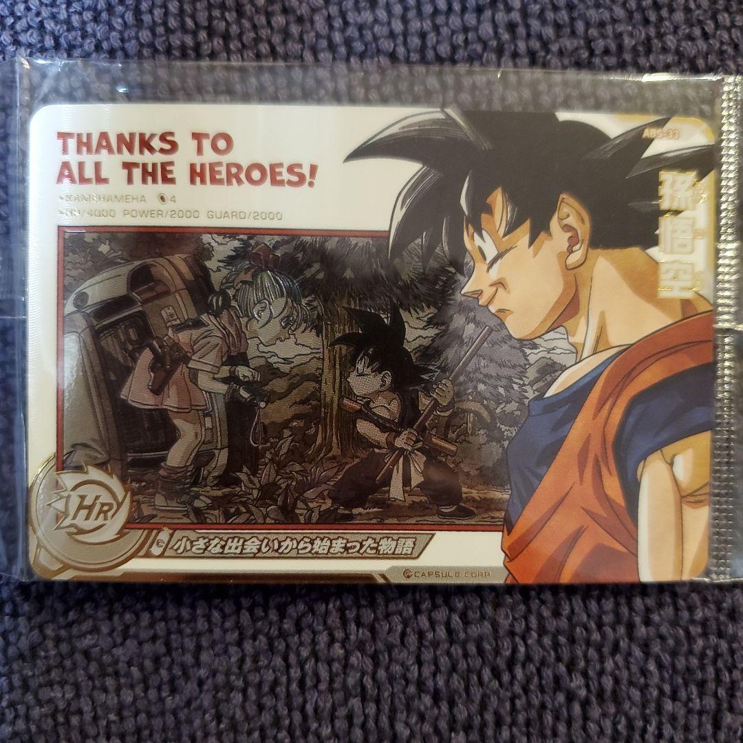 スーパードラゴンボールヒーローズ ABS33 孫悟空