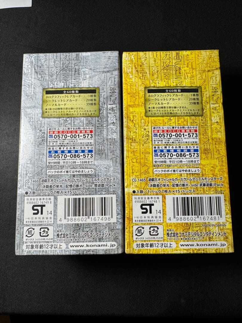 遊戯王　未開封 box 決闘者の栄光　闇遊戯　武藤遊戯　各1ボックス