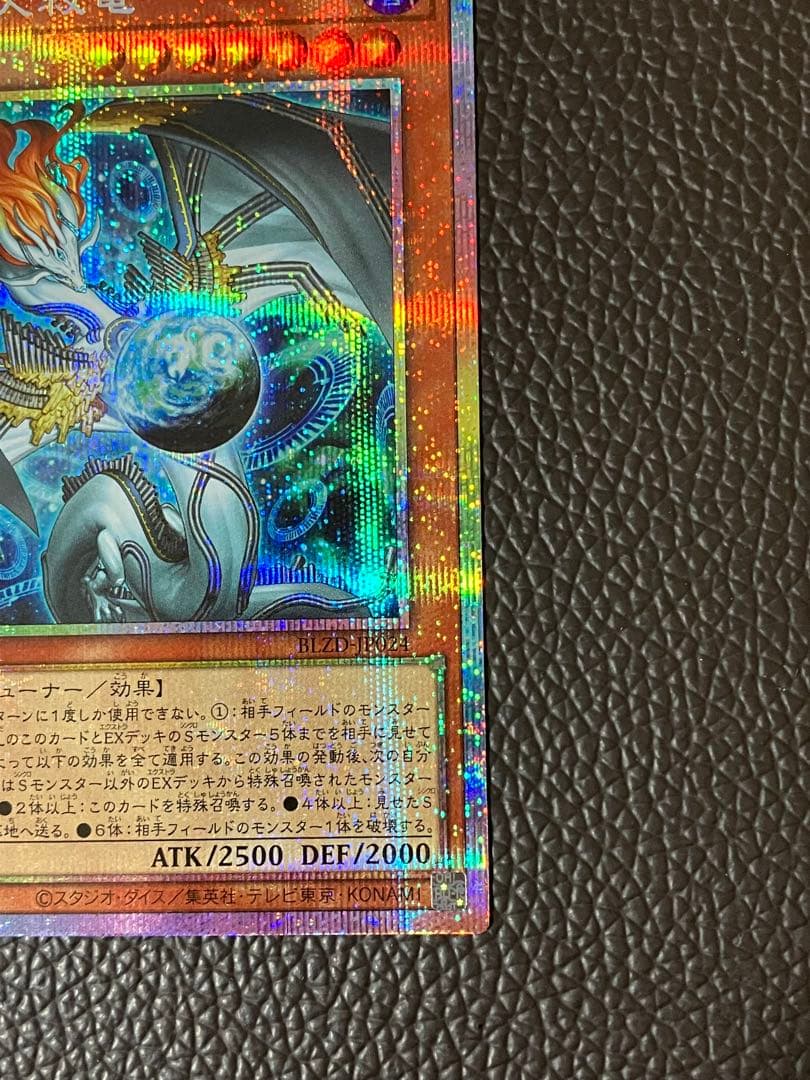 遊戯王 調和ノ天救竜 フィドラウリス＝ハルモニア プリシク