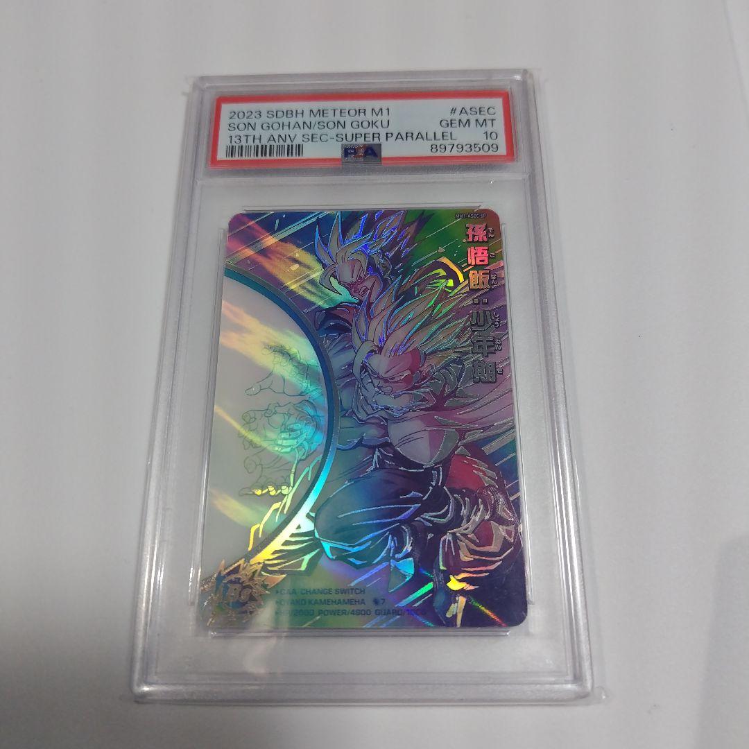 孫*空様 【PSA10】ドラゴンボールヒーローズMM1-ASEC-SP 孫悟飯: