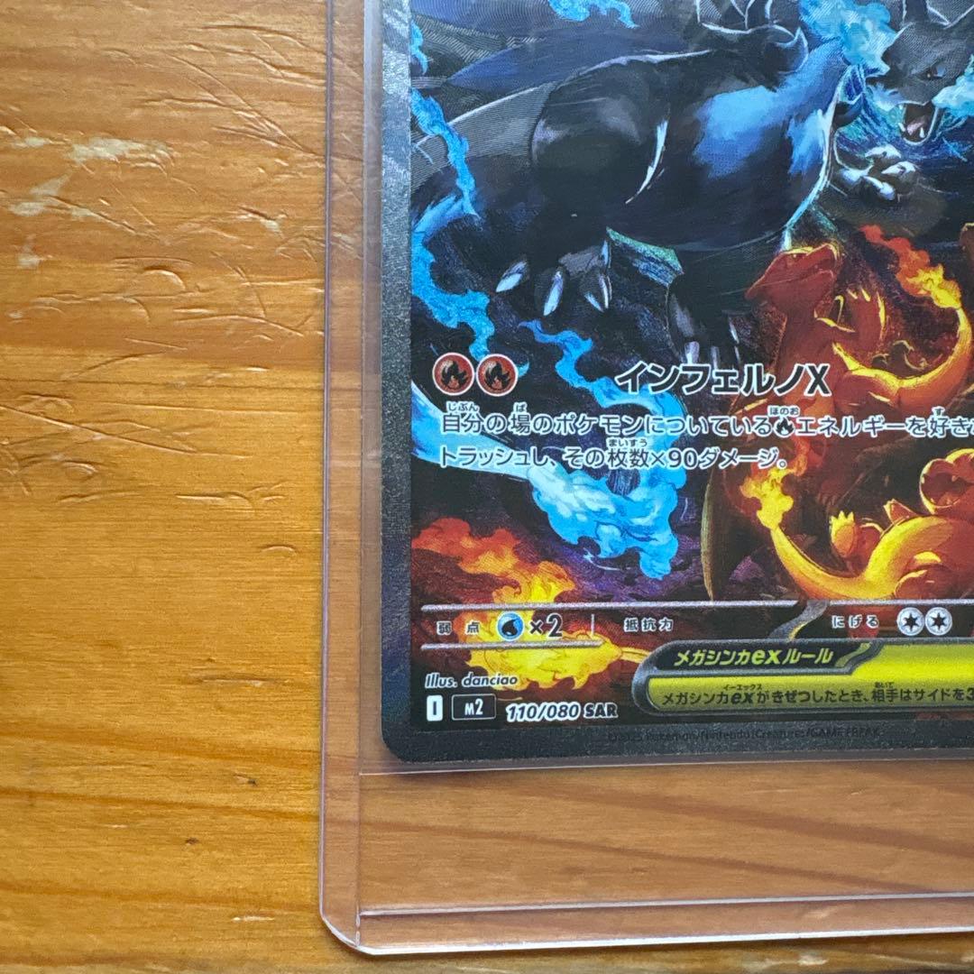 メガリザードンX EX 116/080 SAR