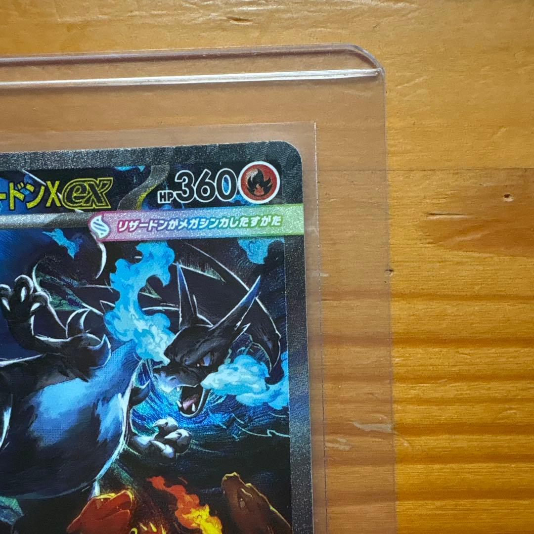 メガリザードンX EX 116/080 SAR