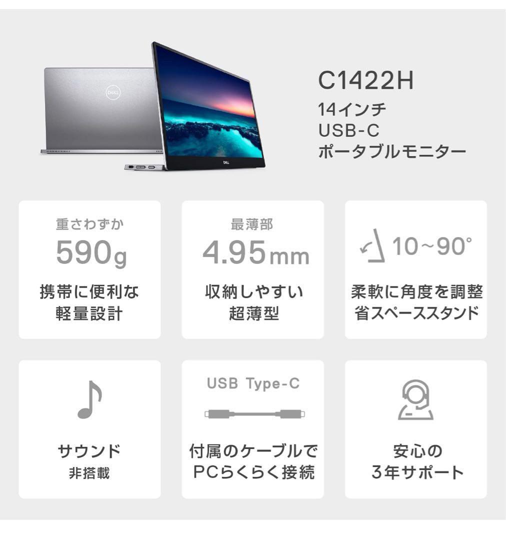 Dell デル C1422H 14インチ ポータブルモニタ－ ディスプレイ