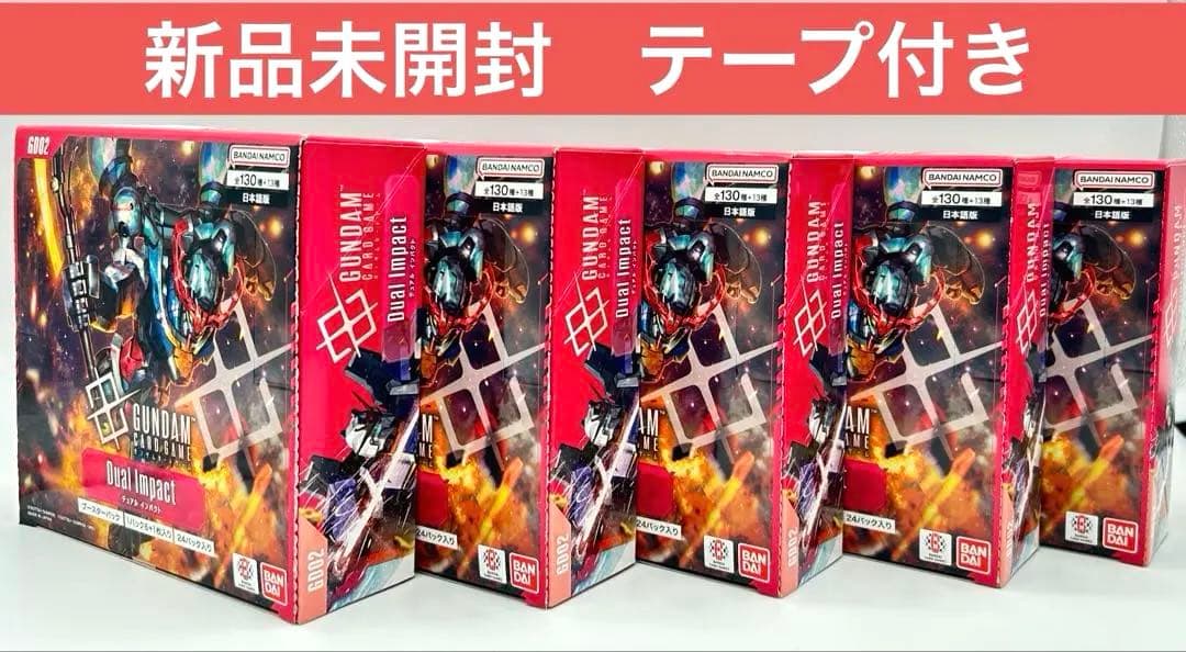 【新品未開封】ガンダムカードゲーム　第2弾　デュアルインパクト　5箱 テープ付き