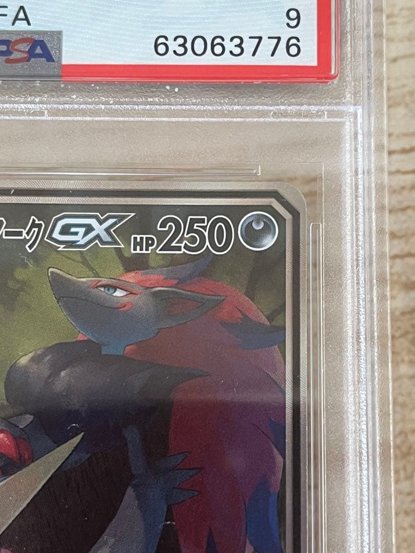 ゲッコウガ＆ゾロアークGX SA psa9
