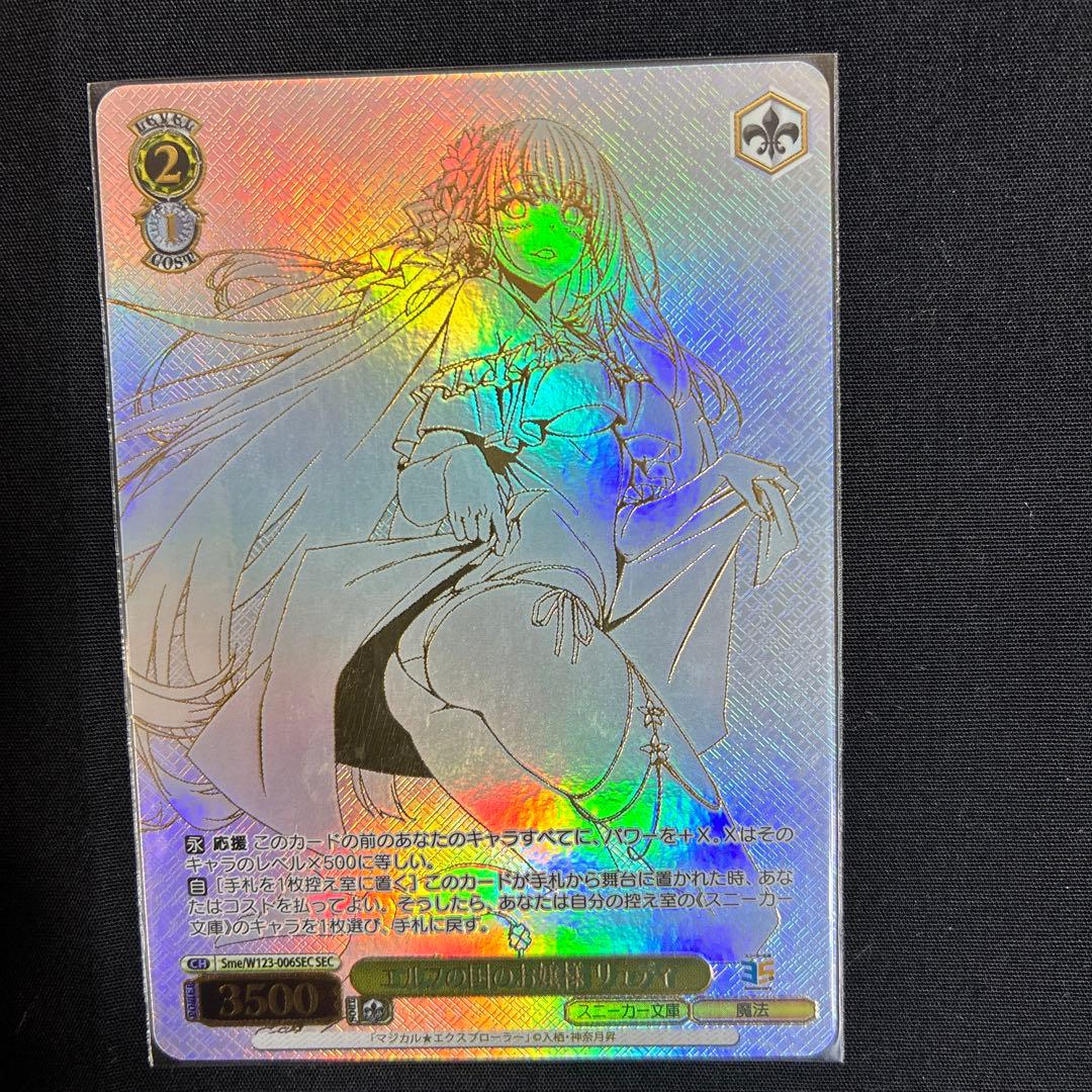 ヴァイスシュヴァルツ 角川スニーカー文庫　エルフの国のお嬢様 リュディ SEC