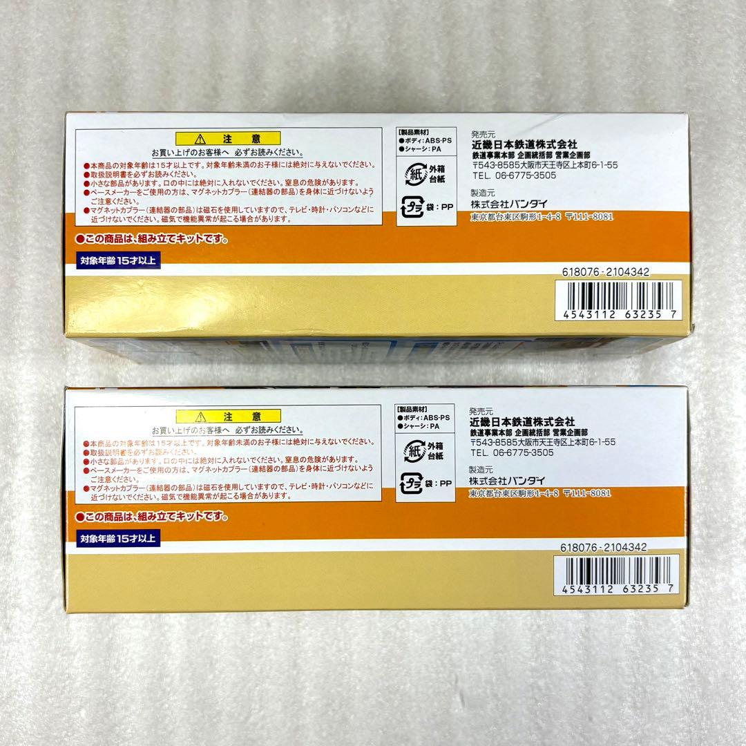 【未開封未組立】Bトレイン 近鉄21020系アーバンライナーnext 2箱セット